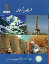 9th Class Pak Studies Urdu Meduim Book