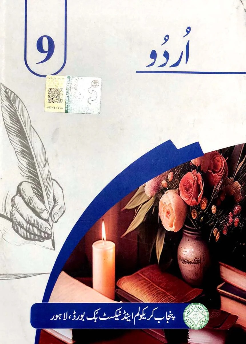 9th Class Urdu Book