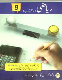 9th Class Math Book