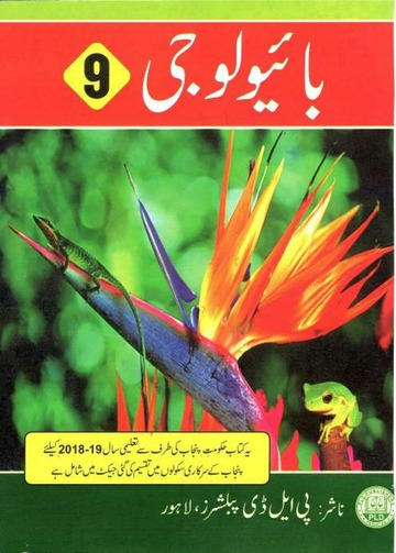 9th Class Biology Book