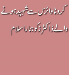 On This Eid, Let's Remember The Pakistani Doctors And Paramedics Who Have Sacrificed Their Lives Fighting Coronavirus.