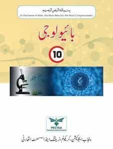 10th Class Biology Book Urdu Medium
