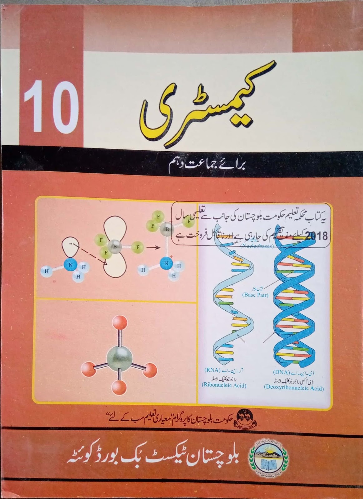 10th Class Chemistry Book English Medium