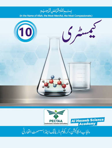 10th Class chemistry Book Urdu Medium