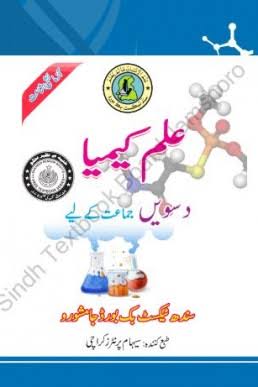 10th Class Chemistry Book Urdu Medium