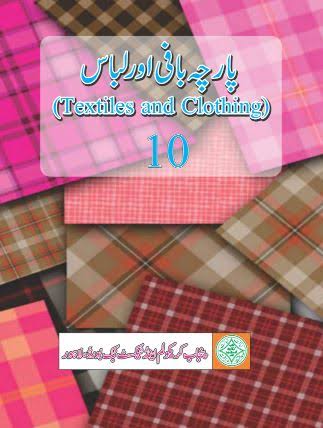 10th Class Clothing and Textile Book Urdu Medium