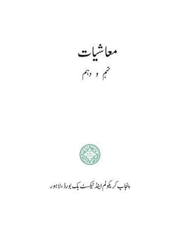 10th Class Economics Book English Medium