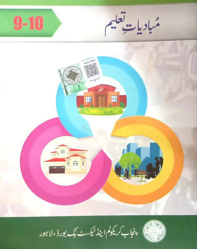 10th Class Education Book Urdu Medium