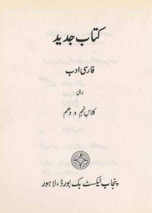 10th Class farsi Book Urdu Medium