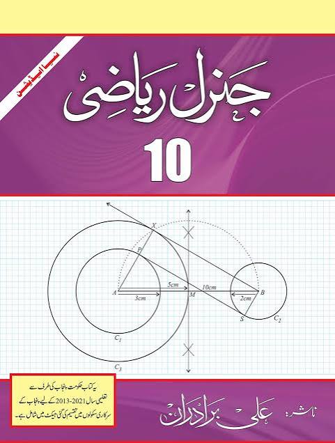 10th Class General Math Book Urdu Medium