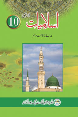 10th Class Islamiat Book Urdu Medium