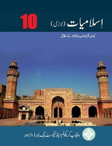 10th Class Islamiat Book Urdu Medium