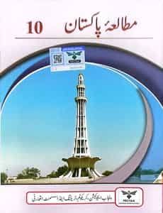 10th Class Pak Studies Book English Medium