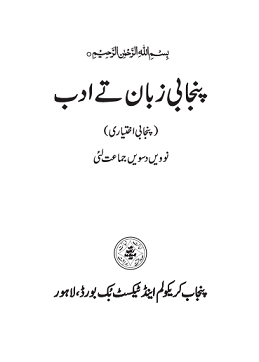 10th Class Punjabi Book Urdu Medium