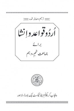 10th Class Urdu Grammar Book Urdu Medium