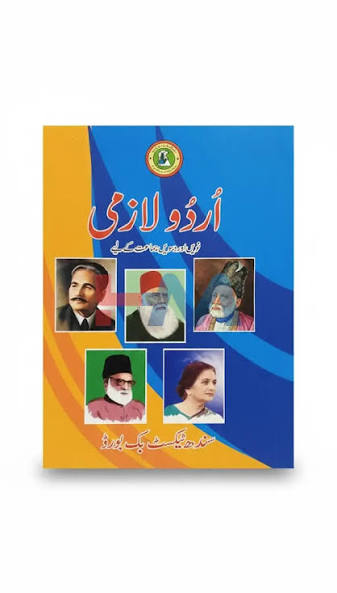 10th Class Urdu Book Urdu Medium