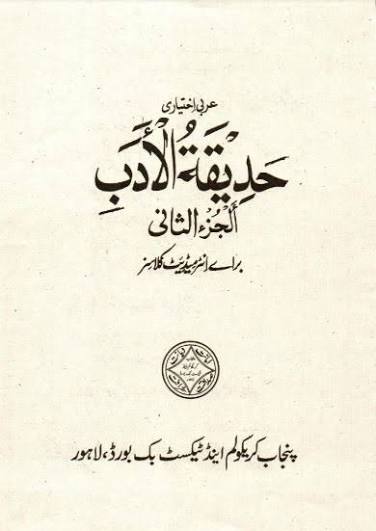11th Class Arabic Book Urdu Medium