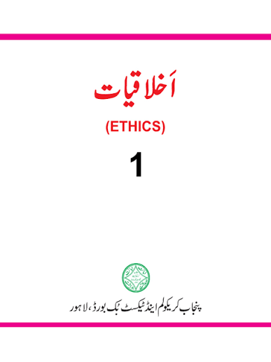 11th Class Ethics Book Urdu Medium