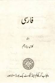 11th Class Farsi Book Urdu Medium