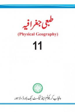 11th Class Geography Book Urdu Medium