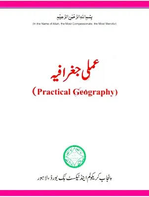 11th Class Human Geography Book Urdu Medium