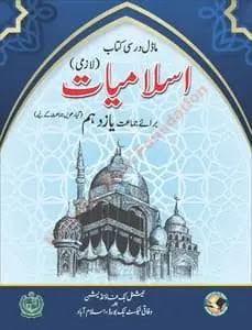 11th Class Islamiat Book Urdu Medium