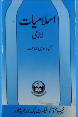 11th Class Islamiat Book Urdu Medium