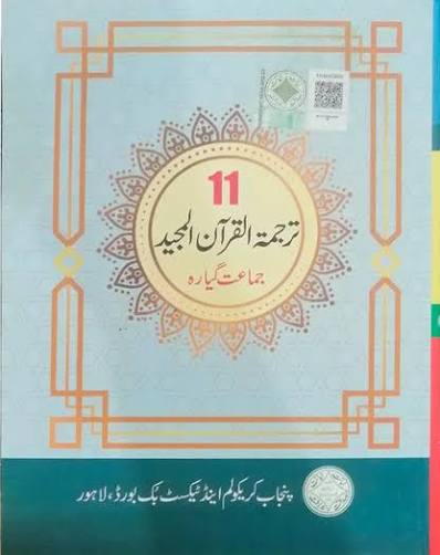 11th Class Tarjuma tul Quran Book Urdu Medium