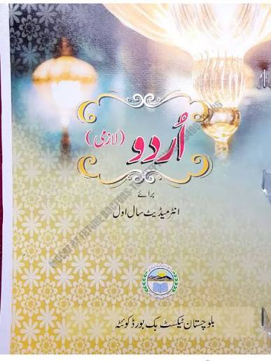 11th Class Urdu Book Urdu Medium
