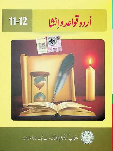 11th Class Urdu Grammar Book Urdu Medium