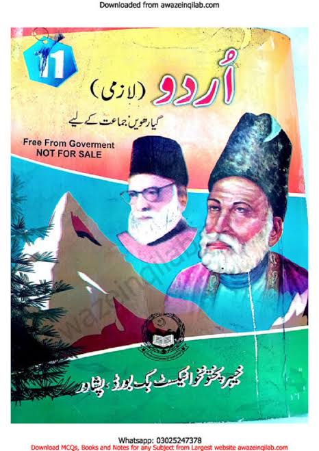11th Class Urdu Book Urdu Medium