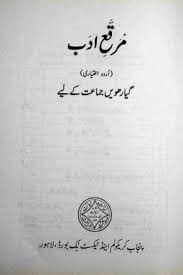 11th Class Urdu Optional Book Urdu Medium