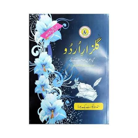 11th Class Urdu Book Urdu Medium