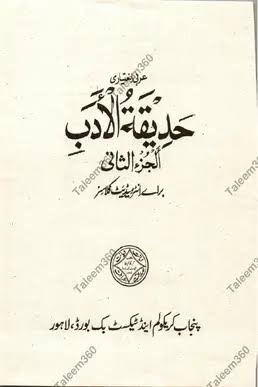 12th Class Arabic Book Urdu Medium