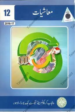 12th Class Economics Book Urdu Medium