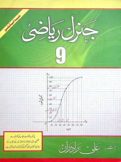9th Class General Math Book Urdu Medium