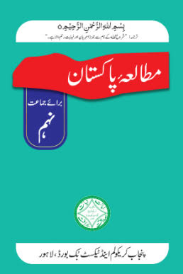 9th Class Pak Studies Book Urdu Medium
