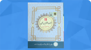 Tarjuma-Tul-Quram