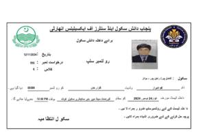 Daanish Schools Authority Test Roll Number Slips Issued